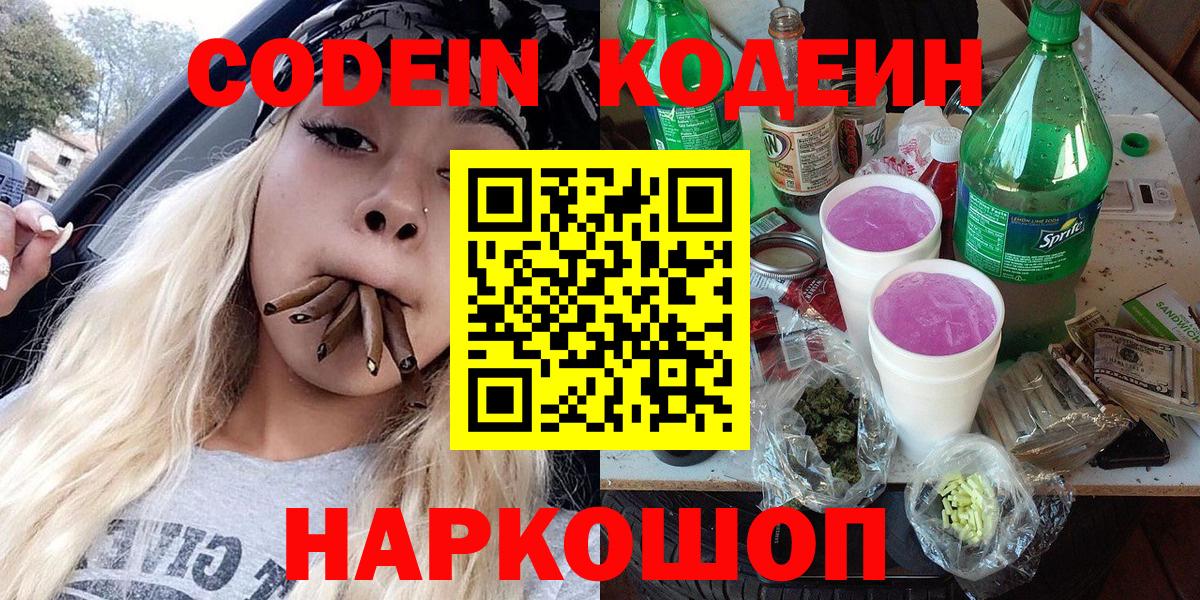 Кодеин напиток Lean (лин) Усолье-Сибирское
