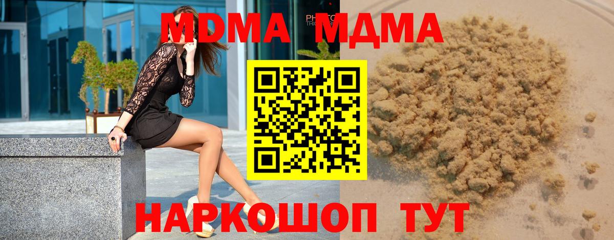 МДМА  Вход с VPN  Усолье-Сибирское  MDMA crystal 