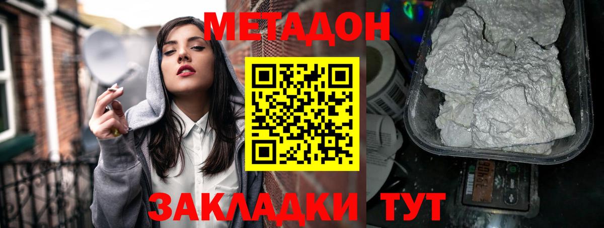 Метадон methadone  Вход с VPN  Усолье-Сибирское 